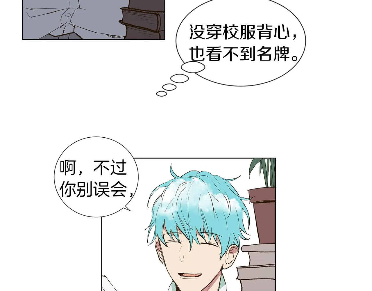 第12话 复仇是冷酷的，内心是火热的（2） 第7页