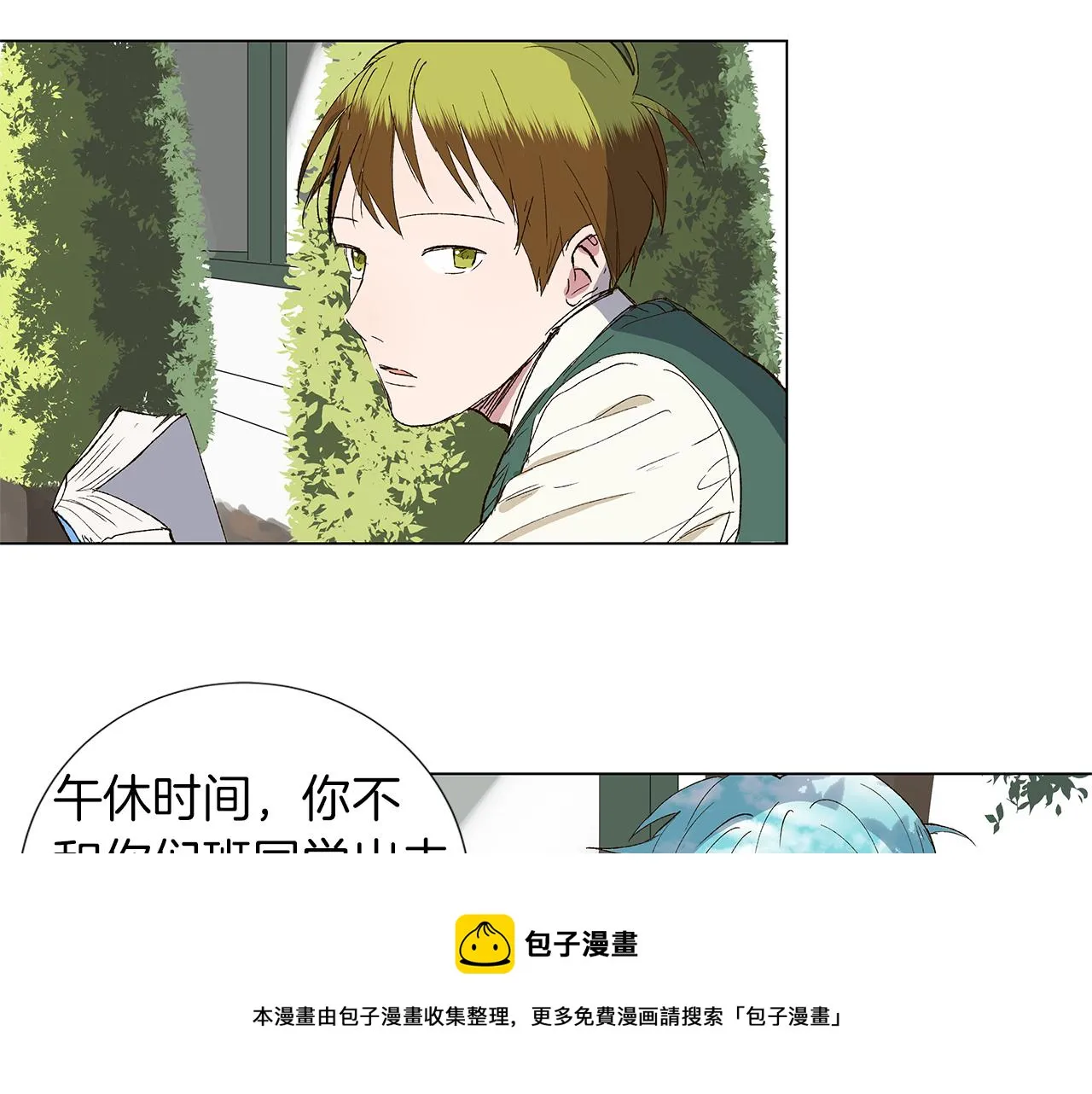 第13话 回忆被扭曲 第21页