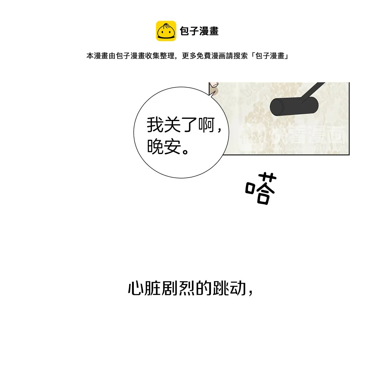 第13话 回忆被扭曲 第57页