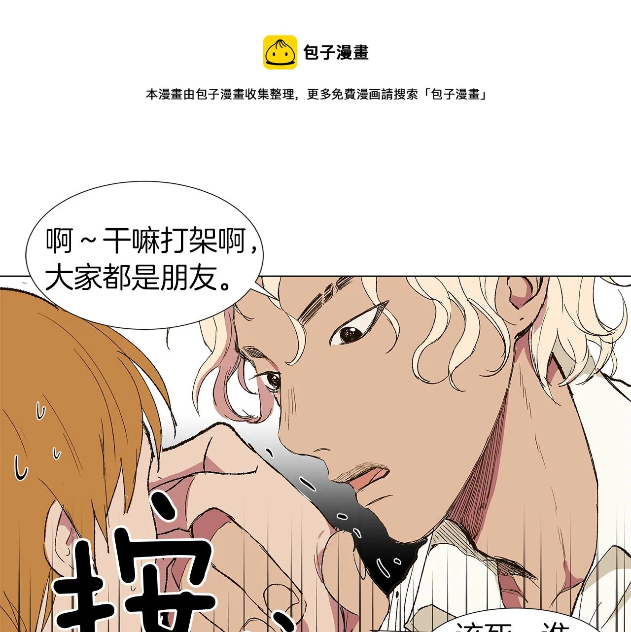 第13话 回忆被扭曲 第73页