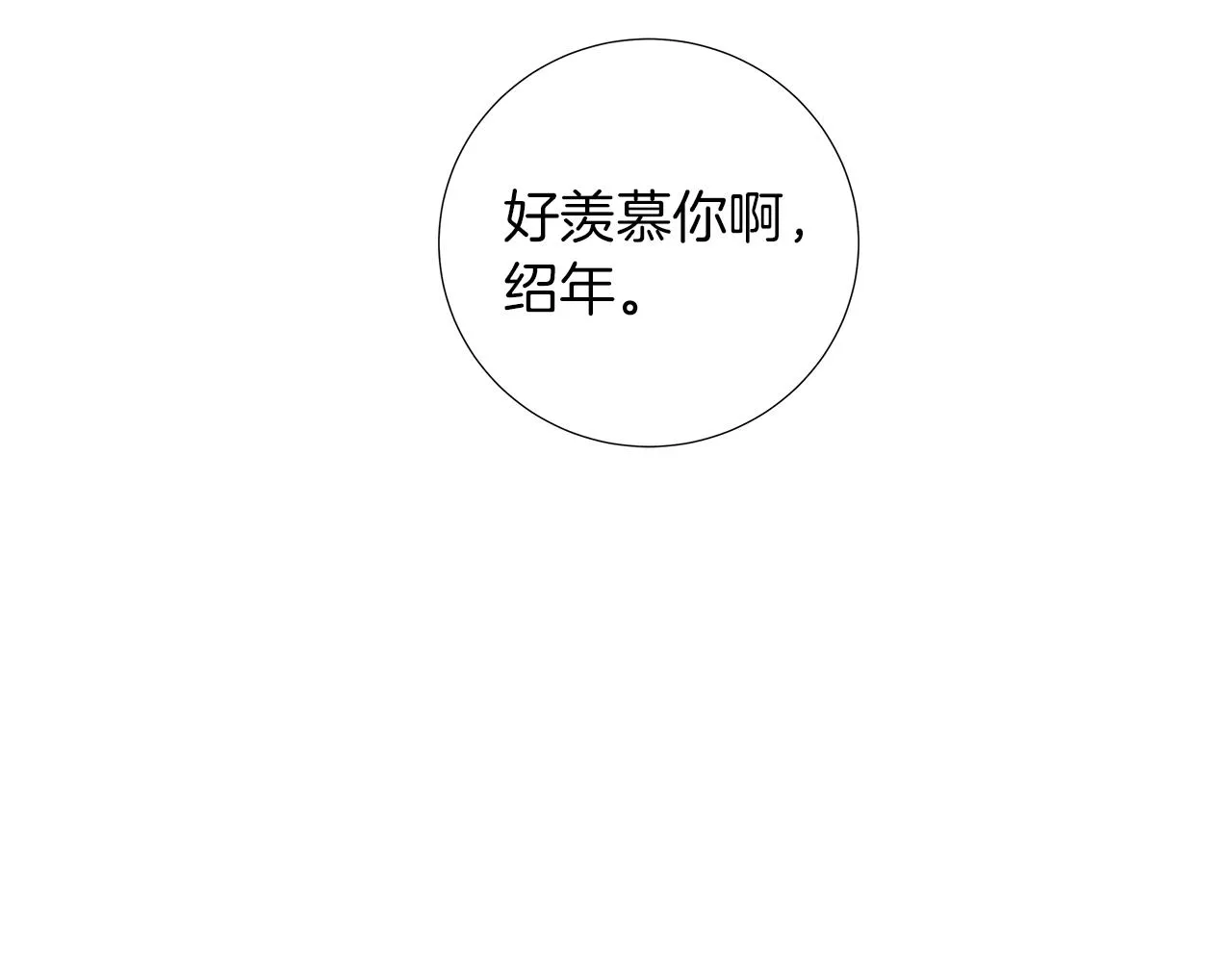 第15话 讨厌你真的好累 第7页