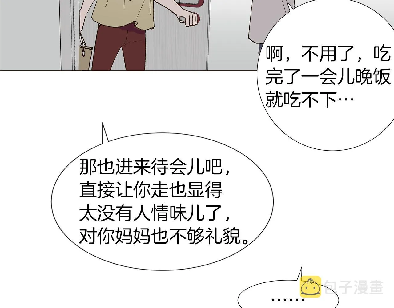 第15话 讨厌你真的好累 第18页