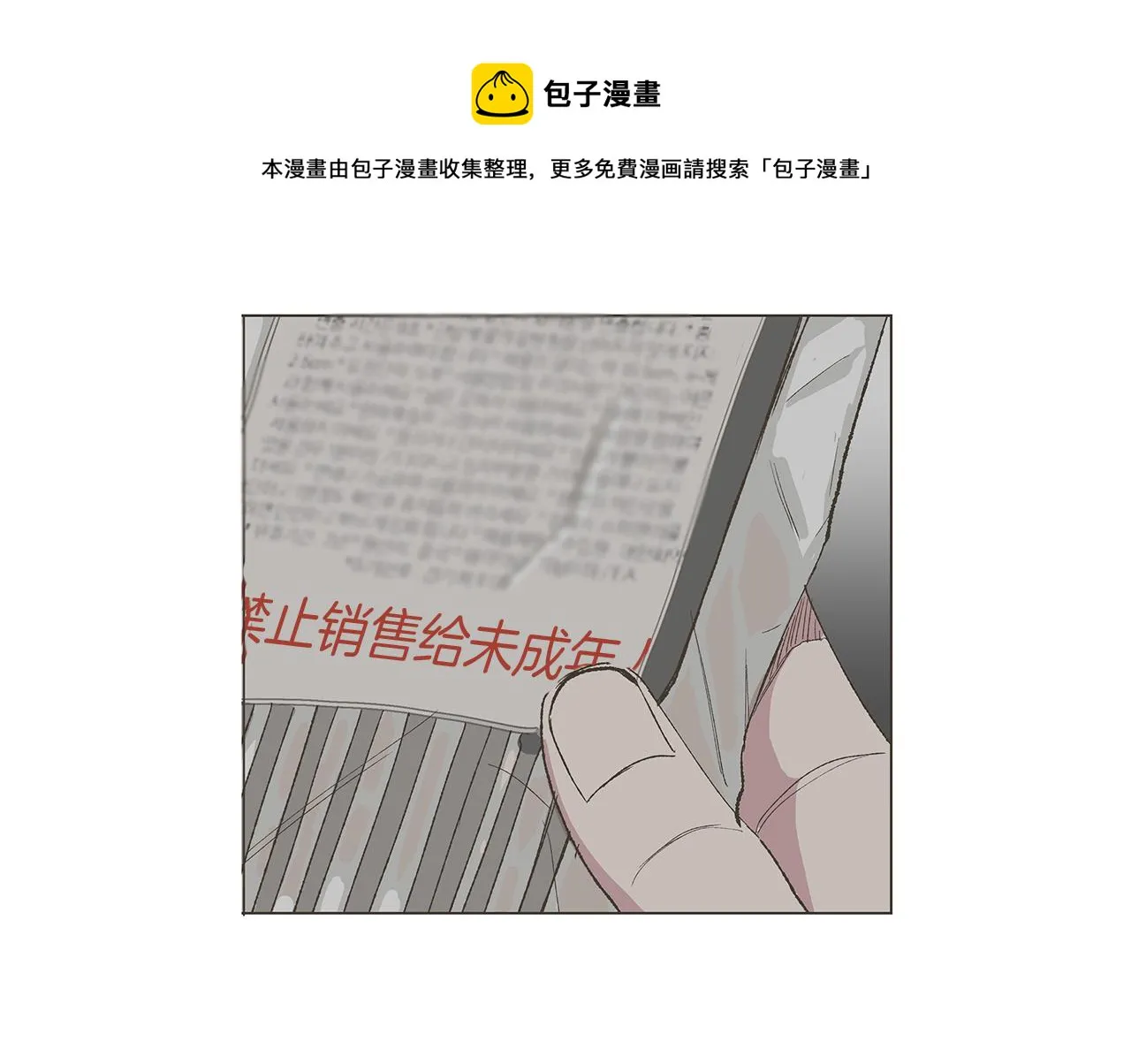 第15话 讨厌你真的好累 第21页
