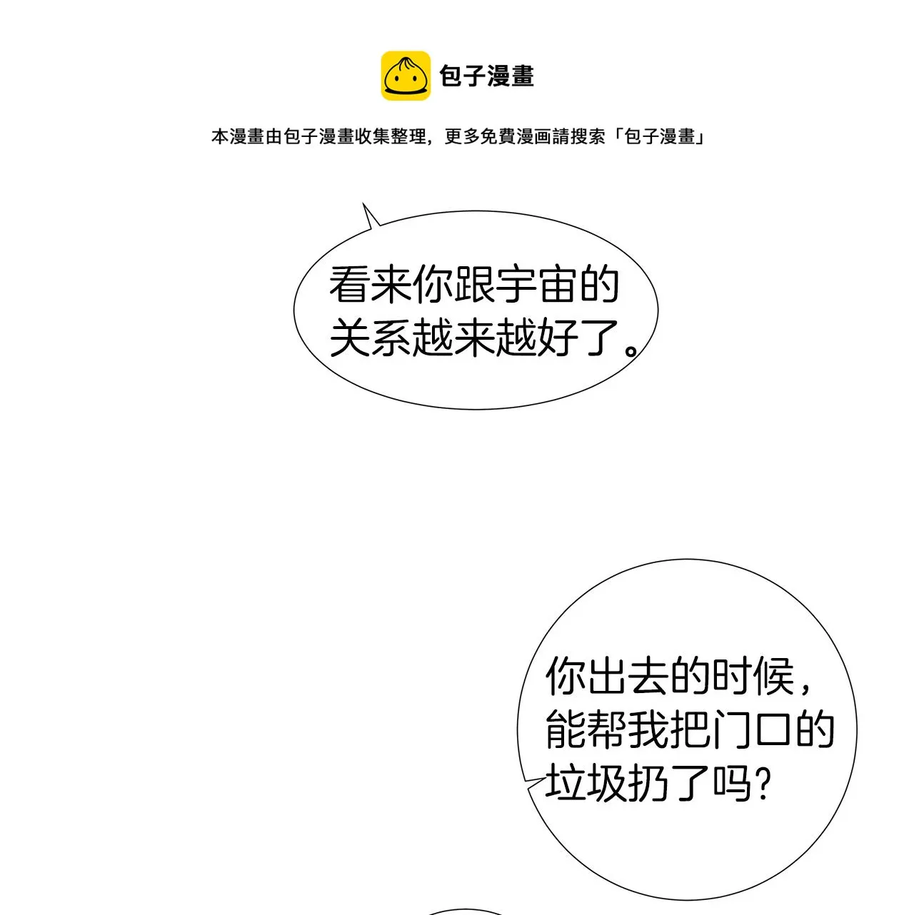 第15话 讨厌你真的好累 第49页