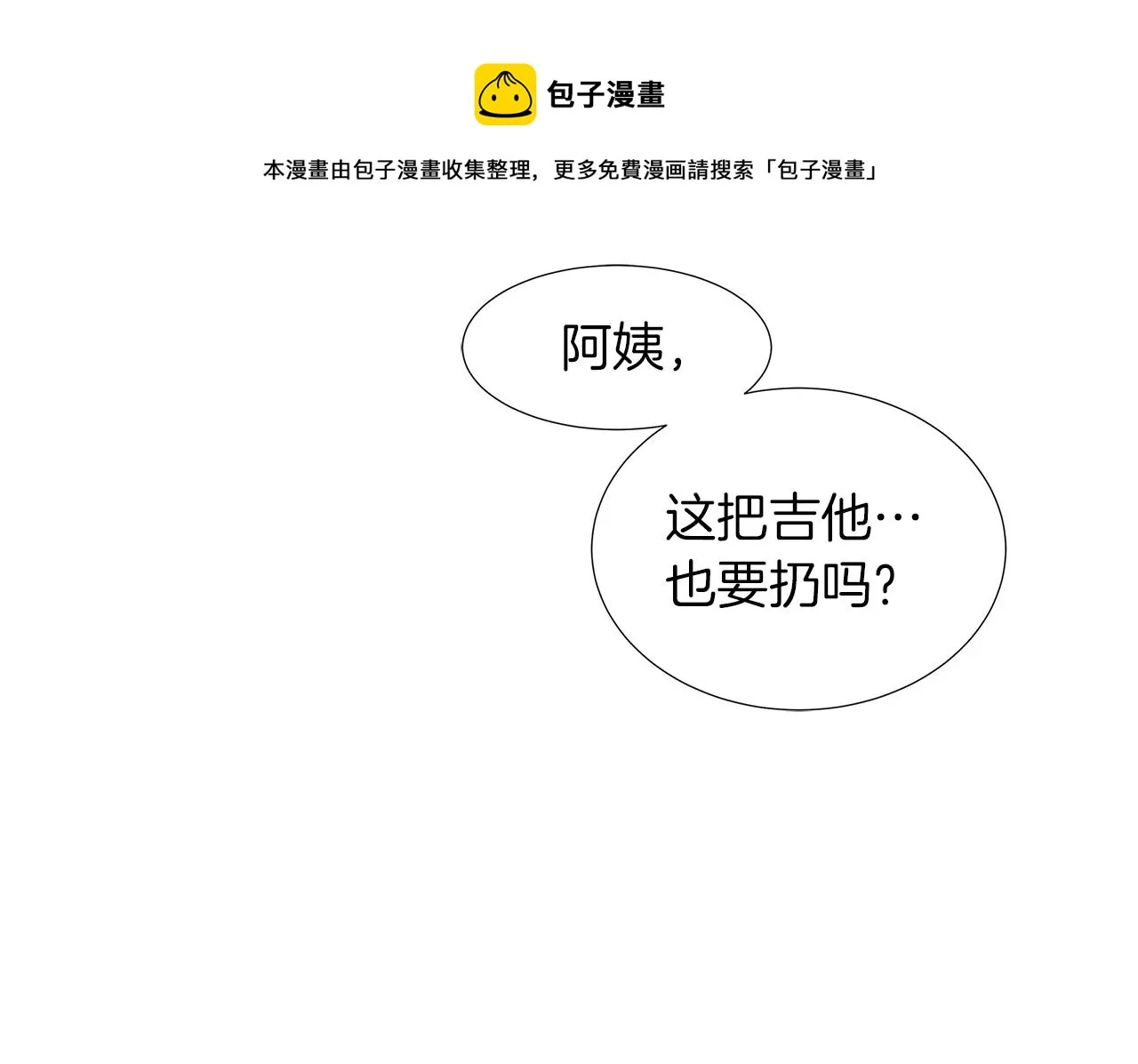 第15话 讨厌你真的好累 第53页