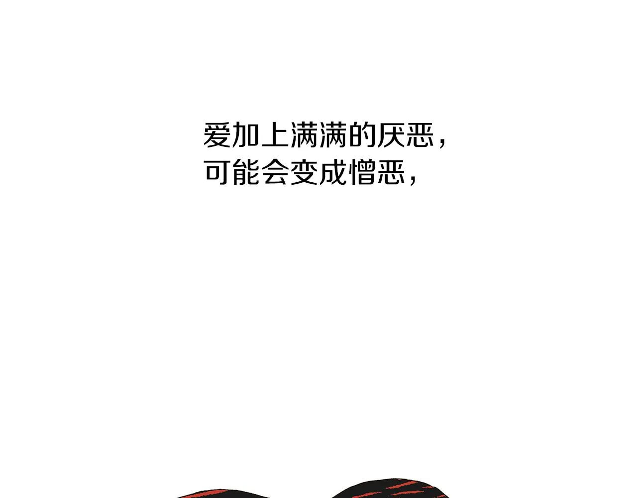 第15话 讨厌你真的好累 第80页