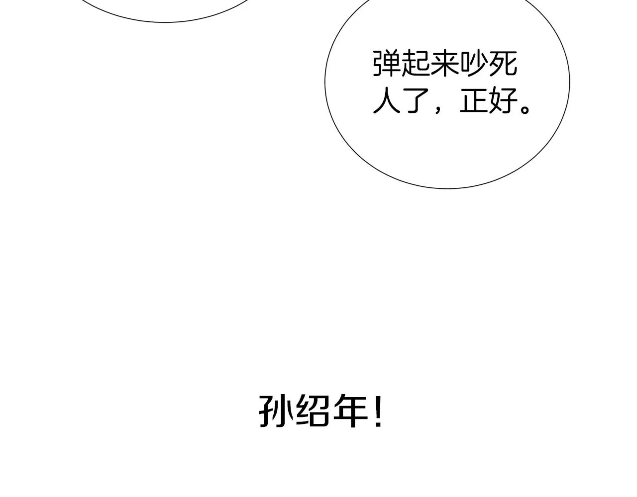第15话 讨厌你真的好累 第107页