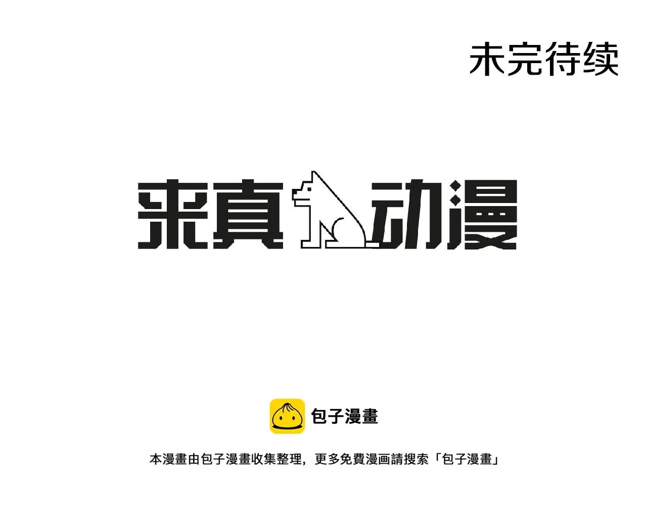 第15话 讨厌你真的好累 第116页