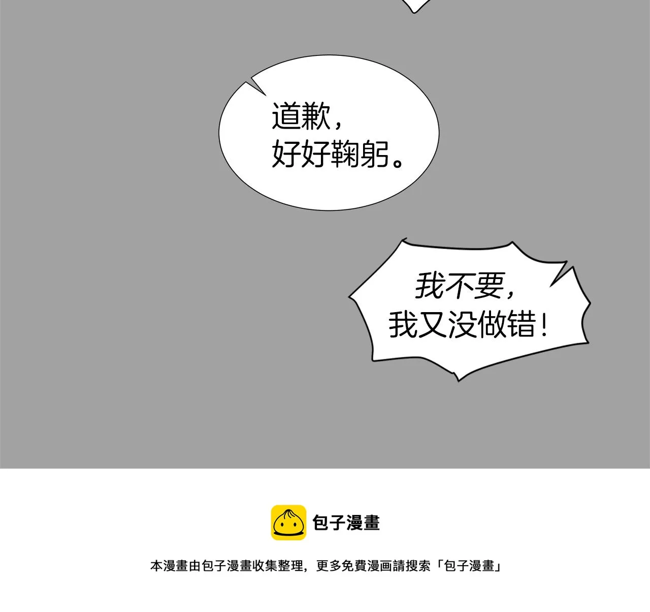 第16话 孙绍年 第53页