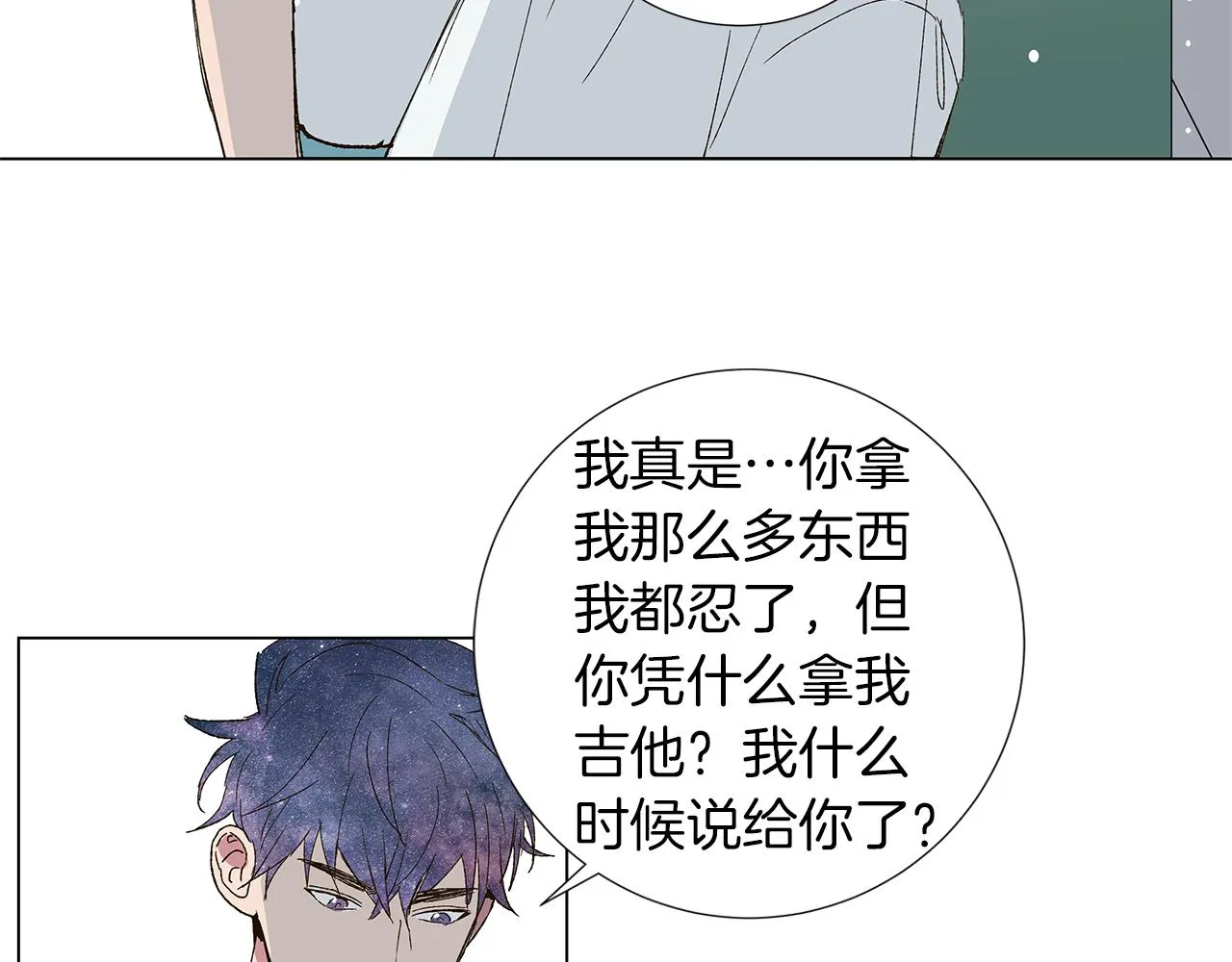 第16话 孙绍年 第88页
