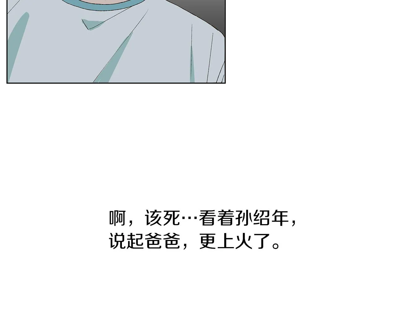 第16话 孙绍年 第92页