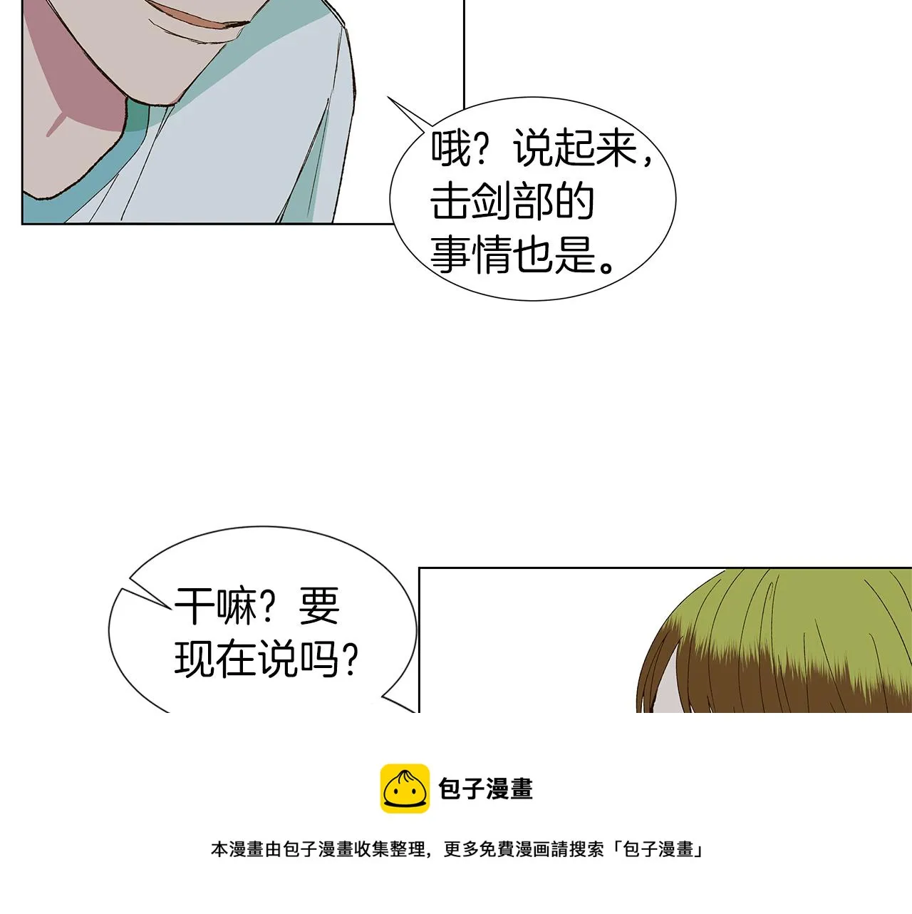 第16话 孙绍年 第97页