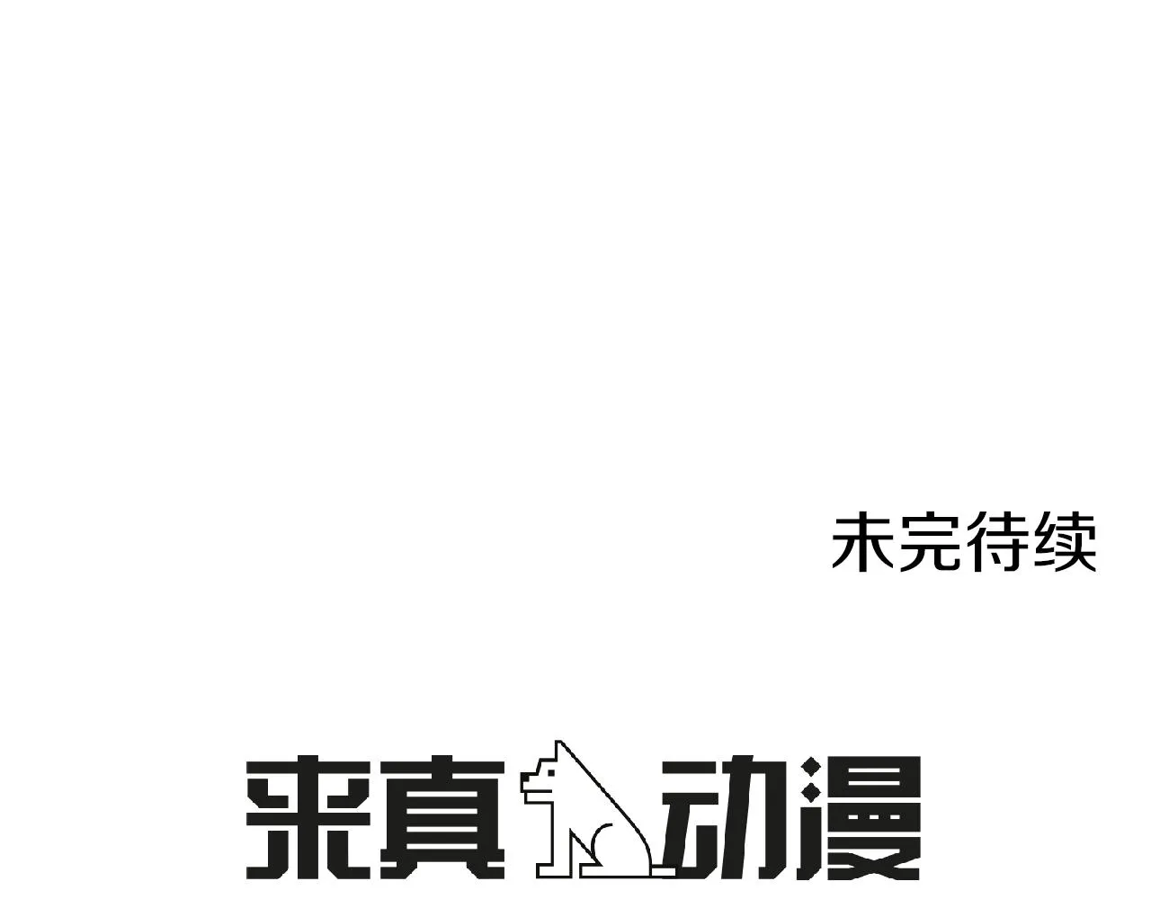 第16话 孙绍年 第108页