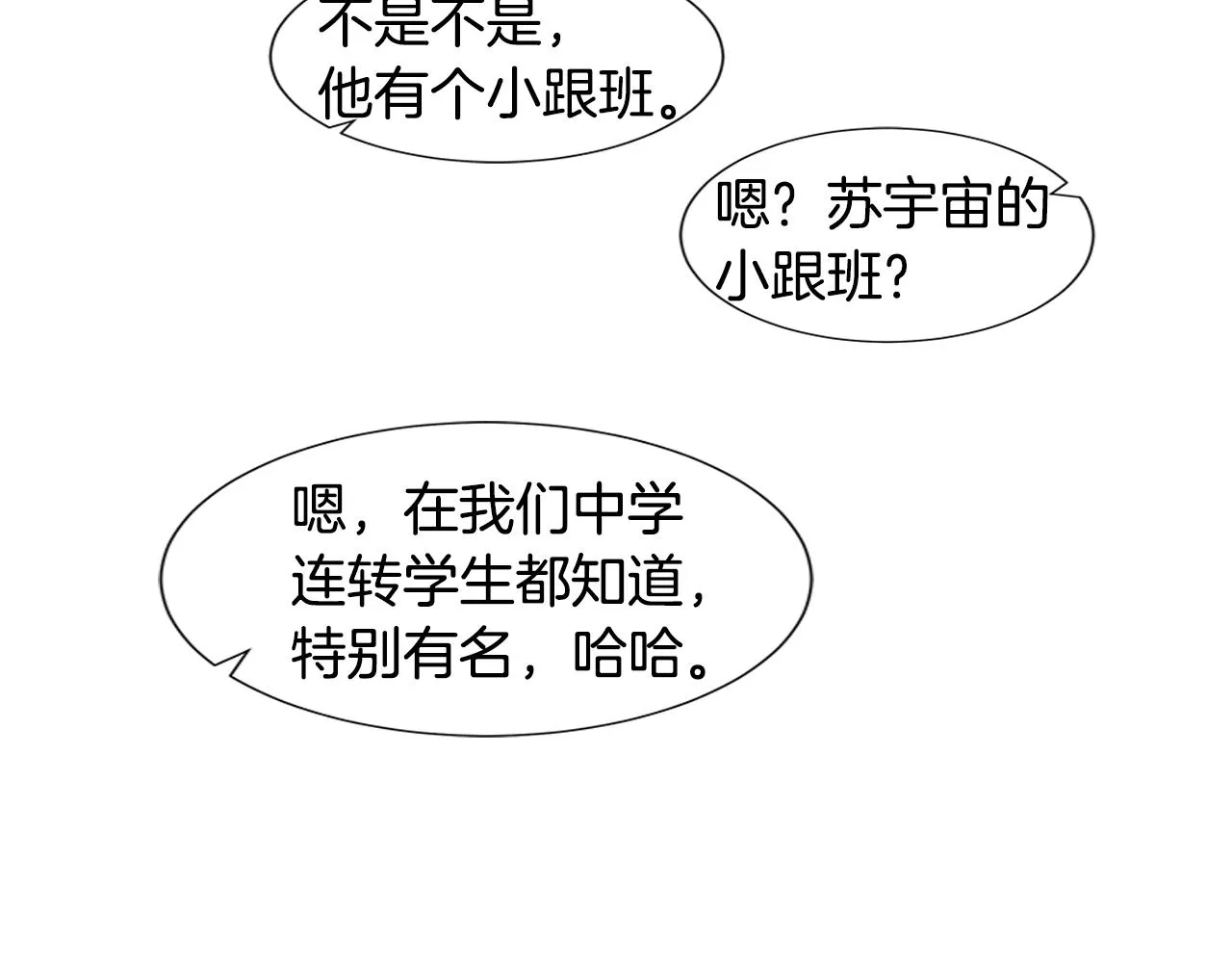 第17话 咳嗽和爱情是藏不住的 第102页