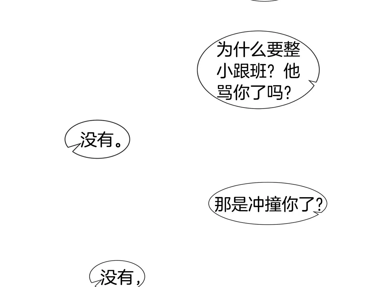 第17话 咳嗽和爱情是藏不住的 第104页