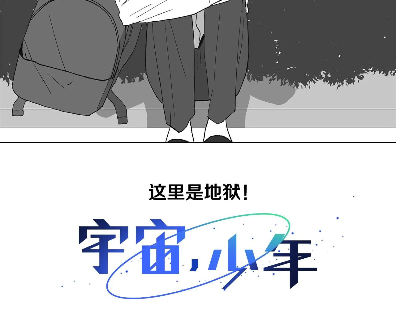 第18话 这里是地狱 第14页