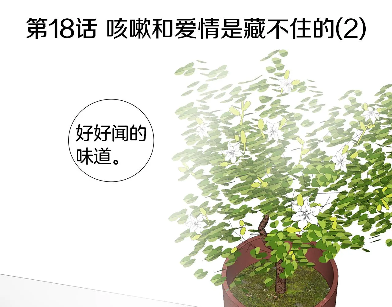 第18话 这里是地狱 第16页
