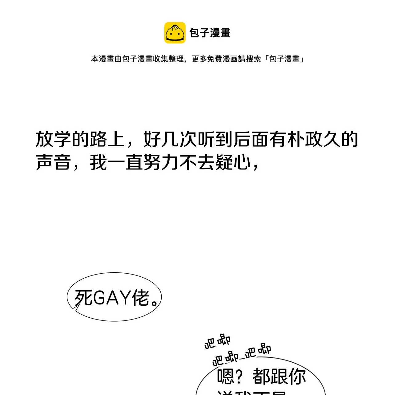 第18话 这里是地狱 第81页