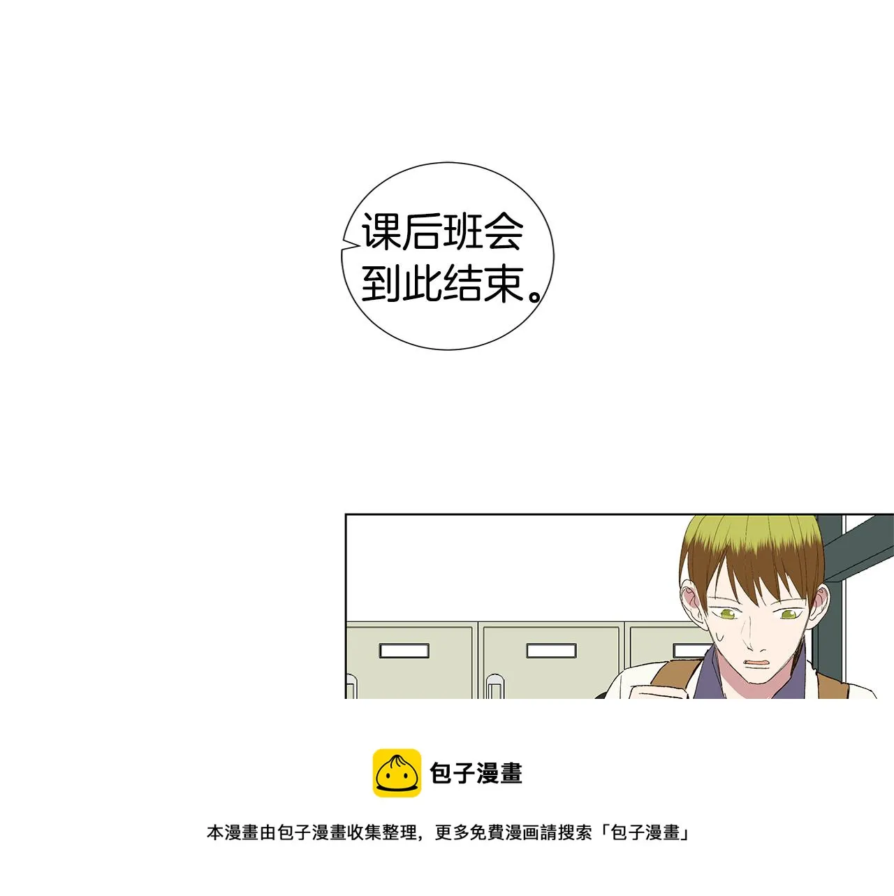 第18话 这里是地狱 第85页