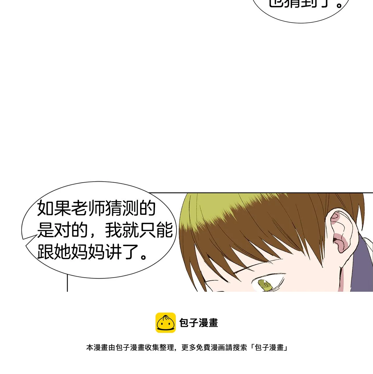 第18话 这里是地狱 第101页