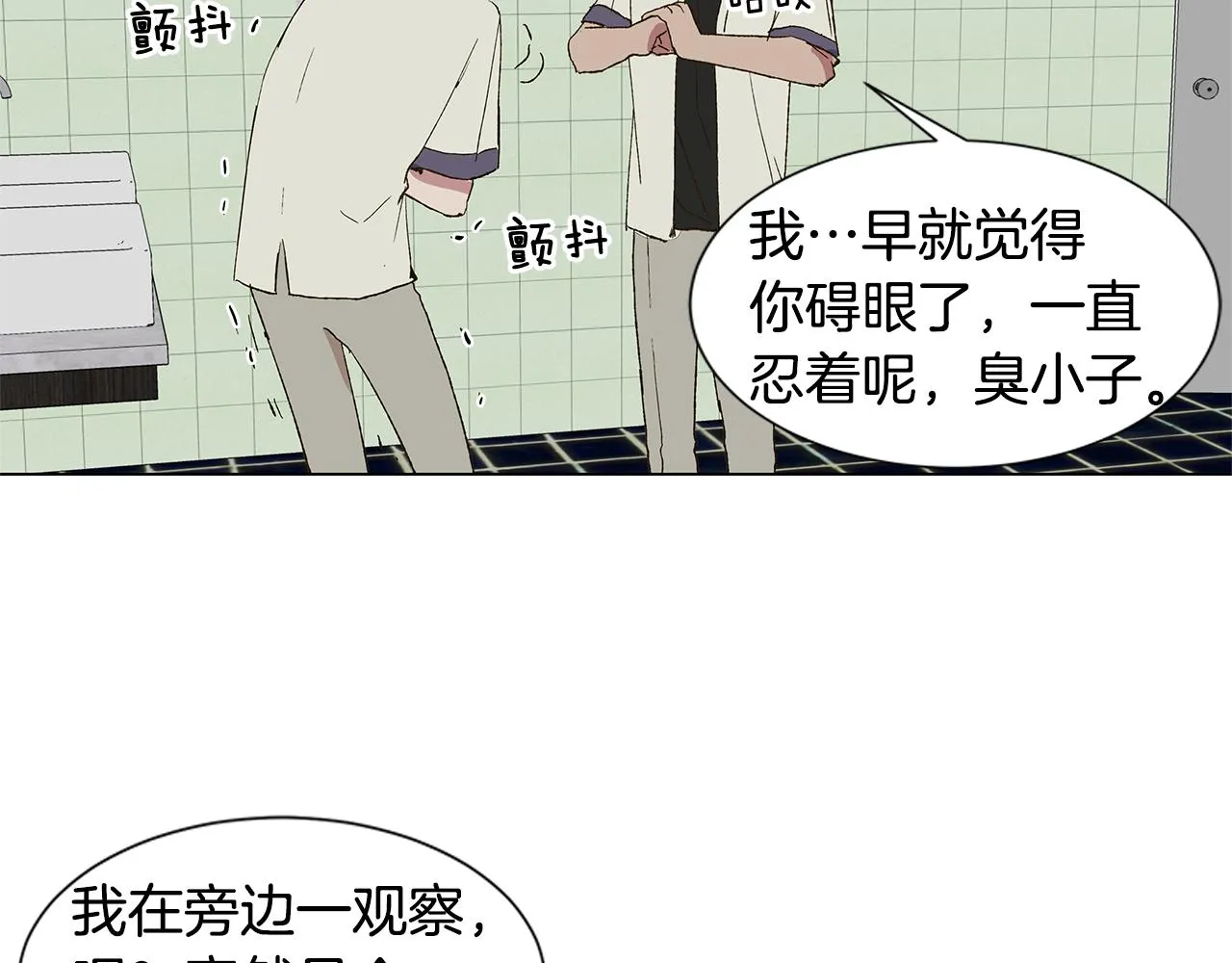 第19话 我好害怕 第11页