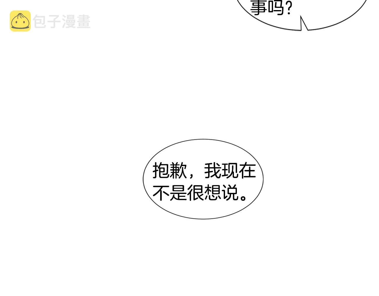 第20话 死的漂亮 第39页