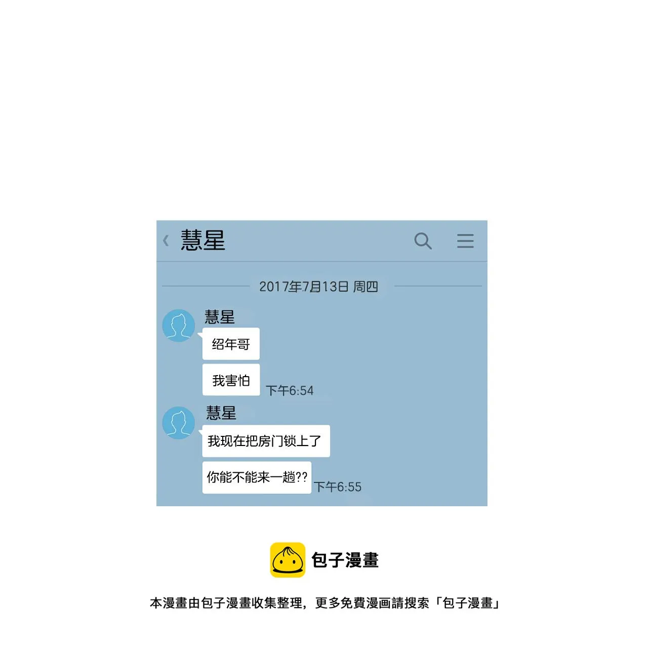 第20话 死的漂亮 第73页