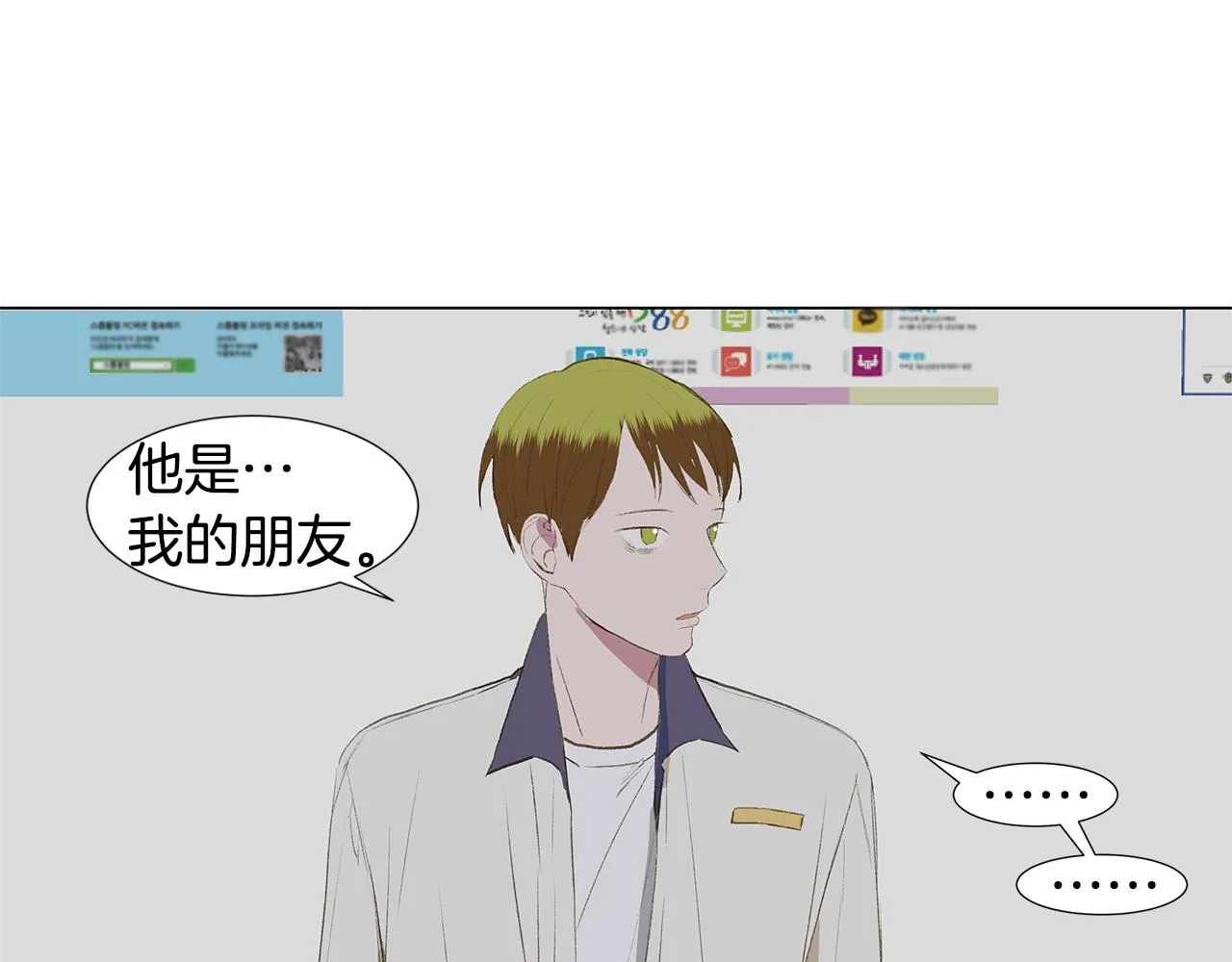 第22话 我喜欢他啊 第7页