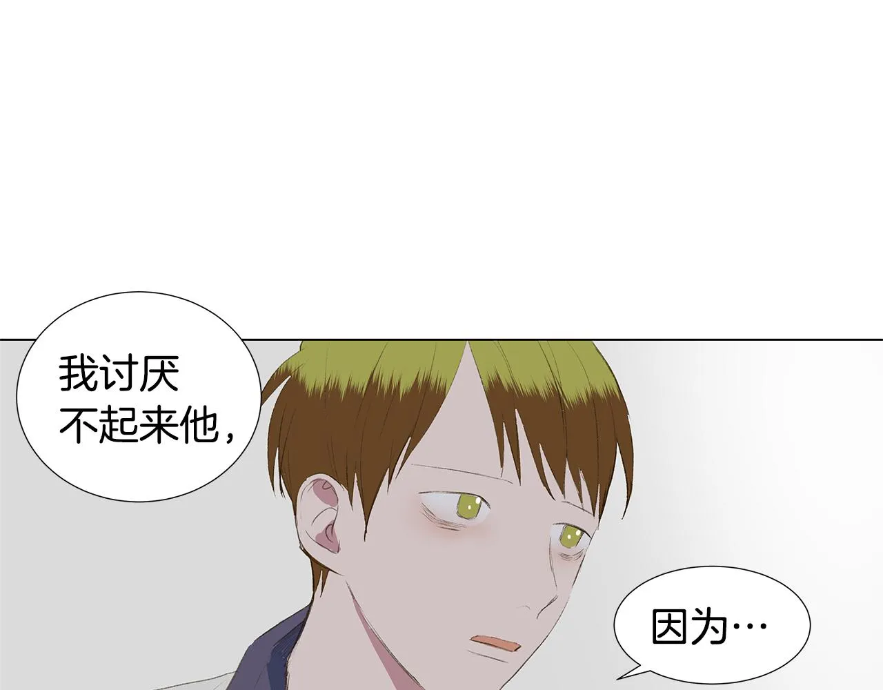 第22话 我喜欢他啊 第38页