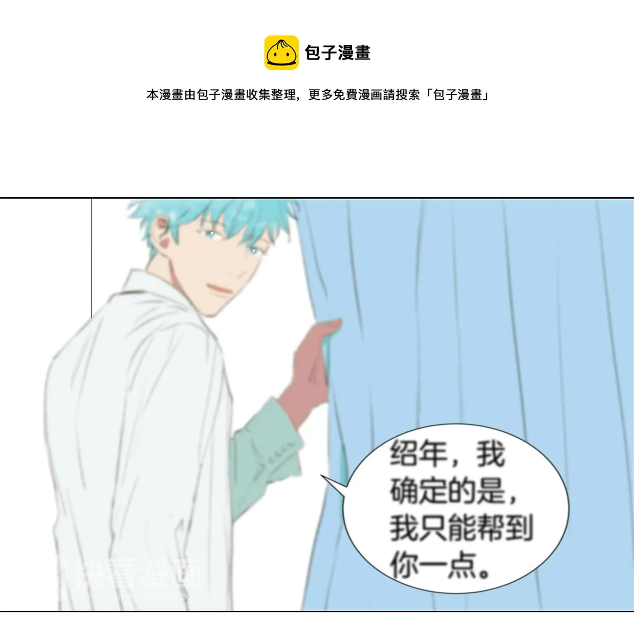 第22话 我喜欢他啊 第61页
