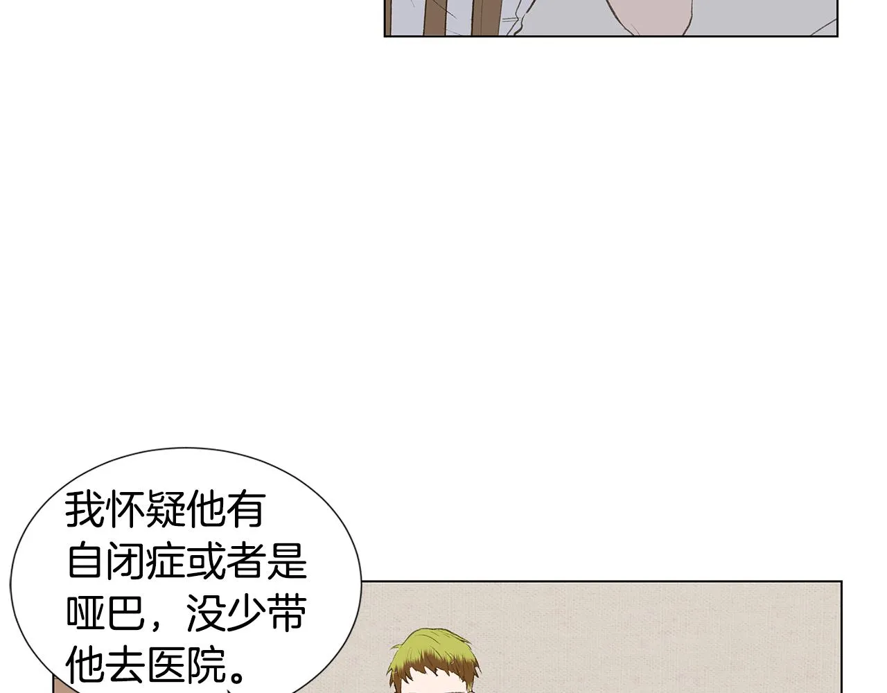 第23话 我不要！ 第3页