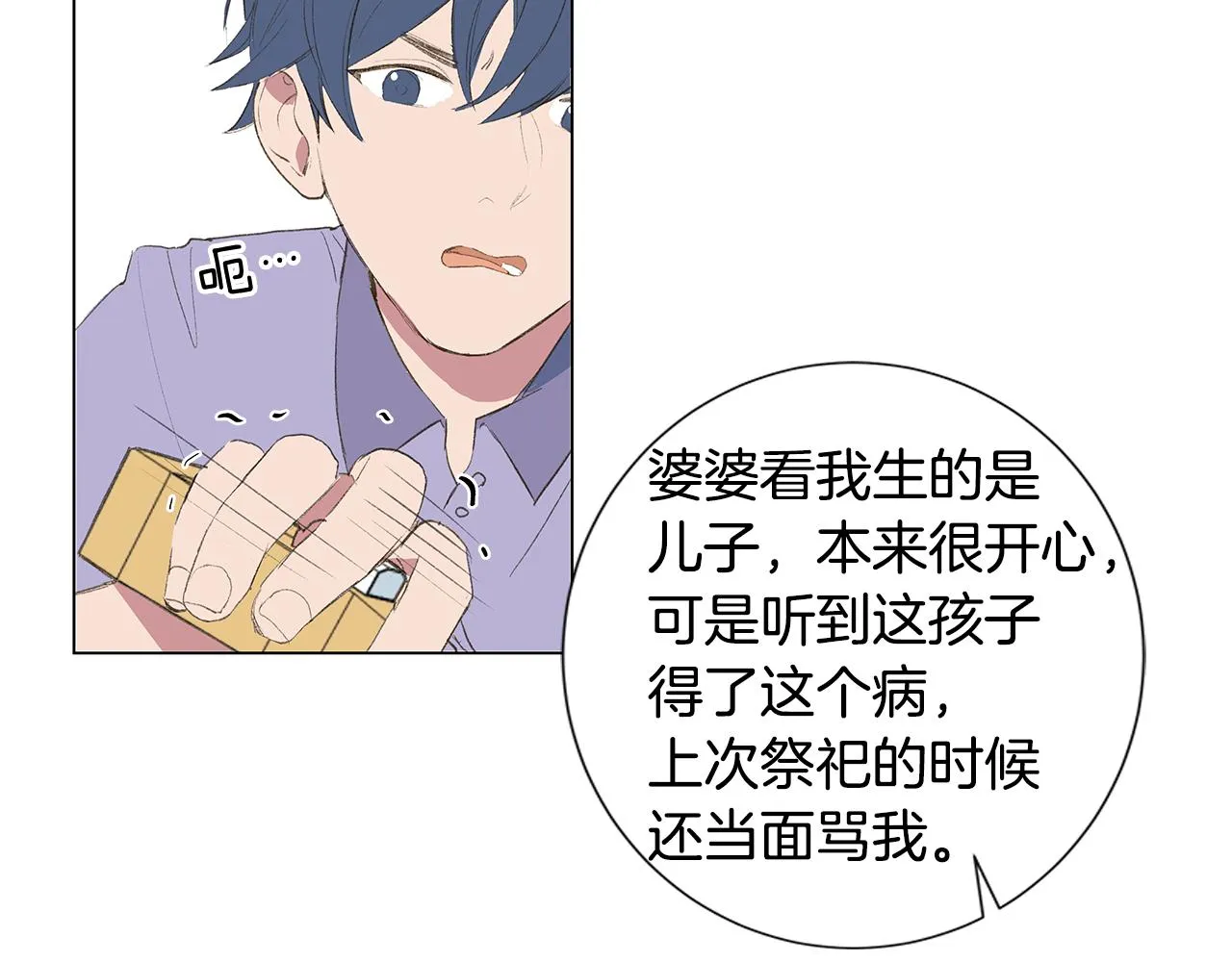 第23话 我不要！ 第6页