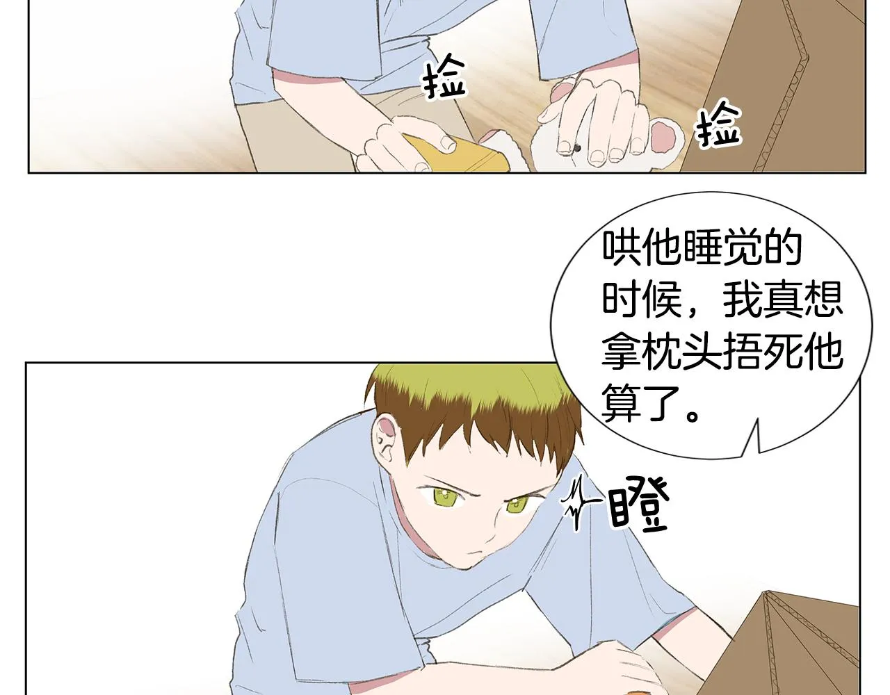 第23话 我不要！ 第14页
