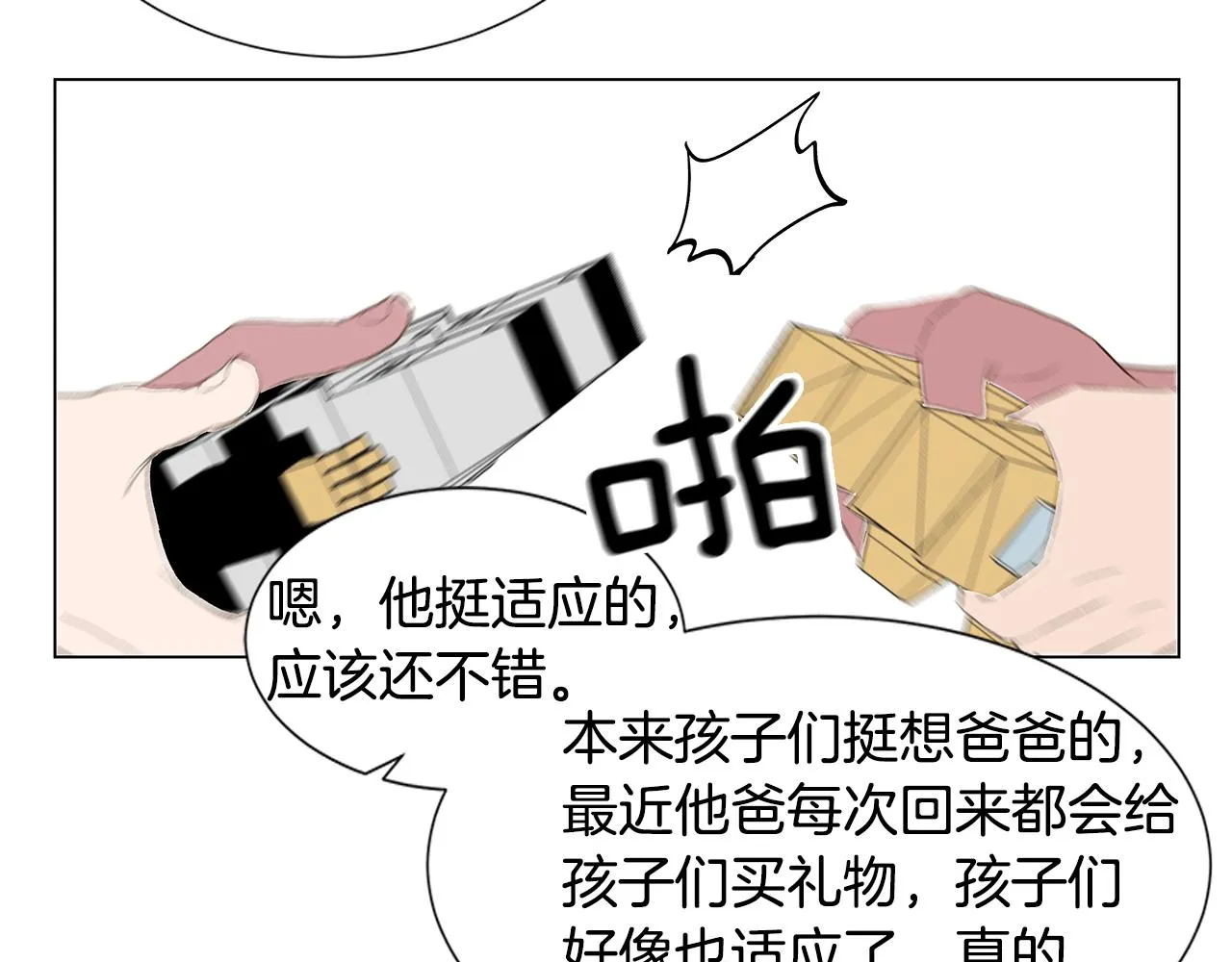 第23话 我不要！ 第22页