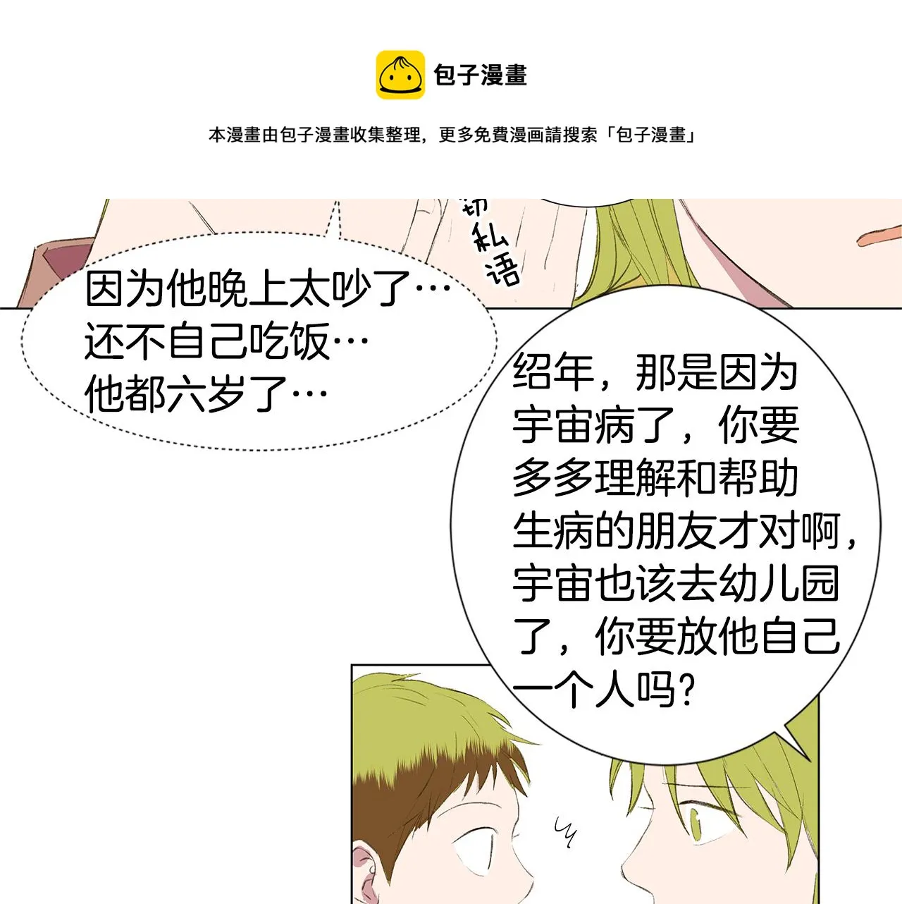 第23话 我不要！ 第33页