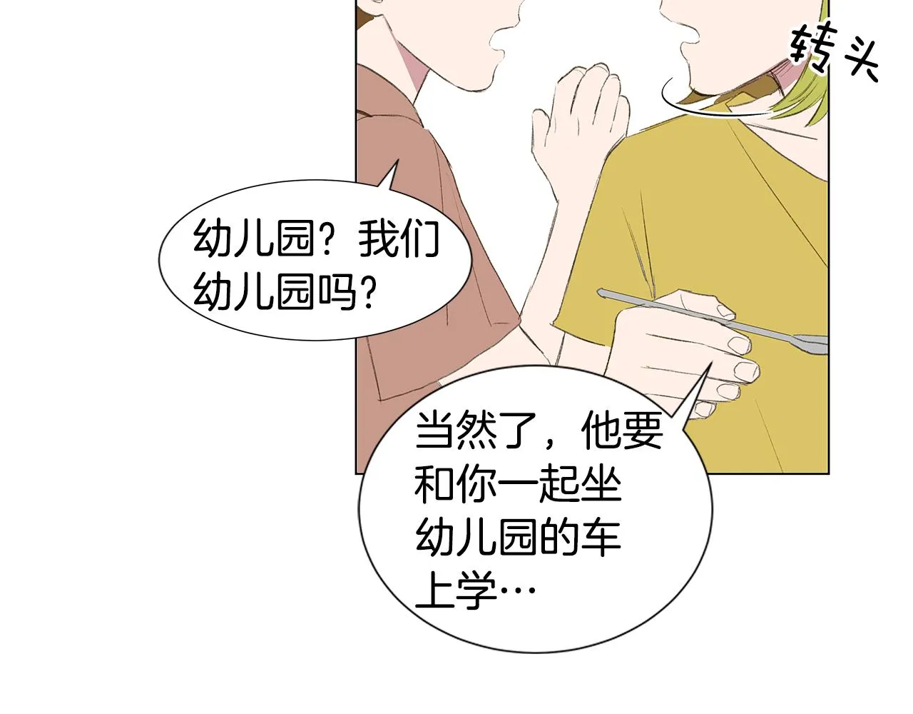 第23话 我不要！ 第34页