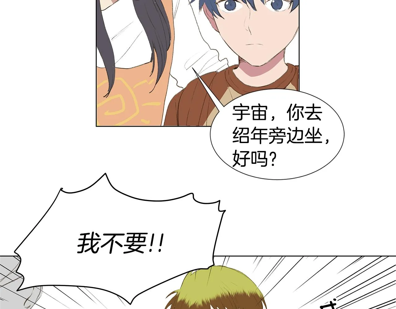 第23话 我不要！ 第44页