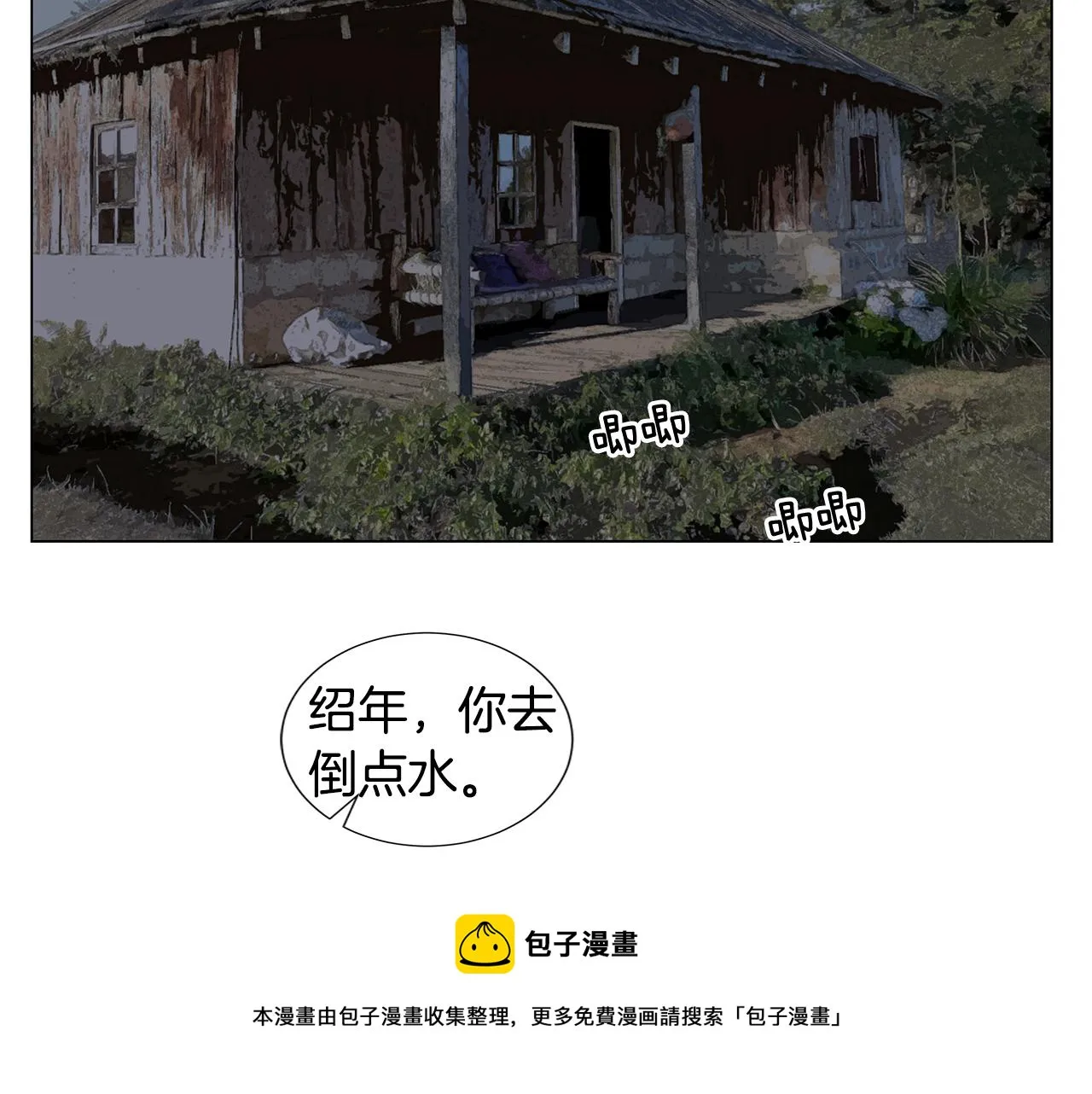 第23话 我不要！ 第73页