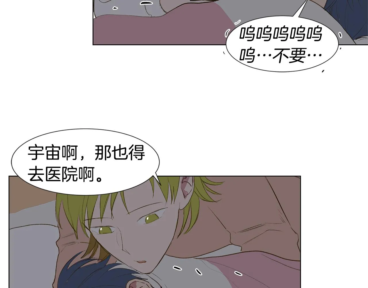 第23话 我不要！ 第75页