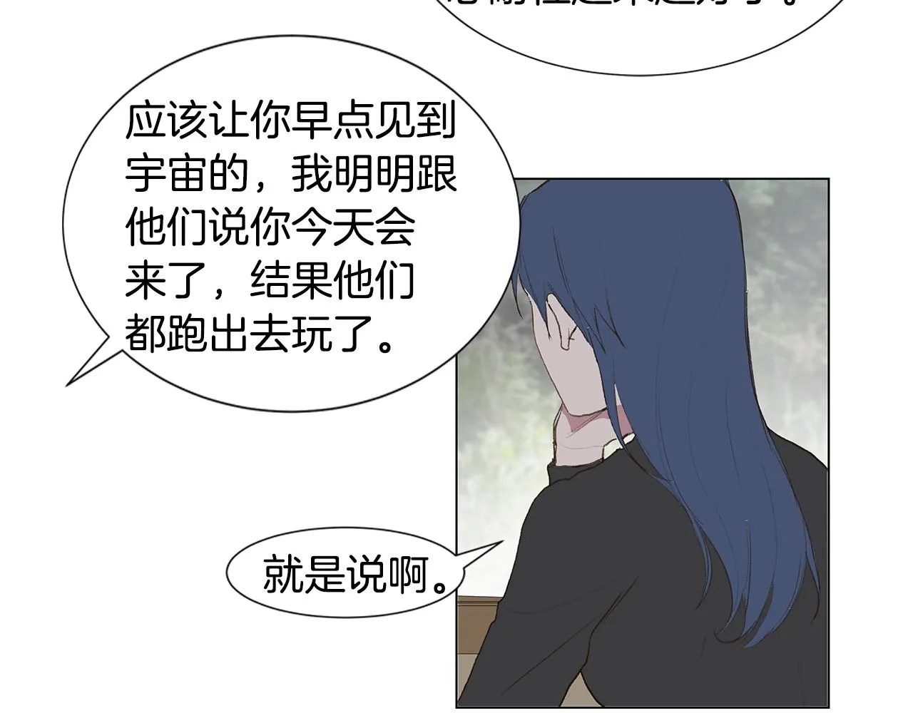 第24话 比起她更喜欢你 第14页