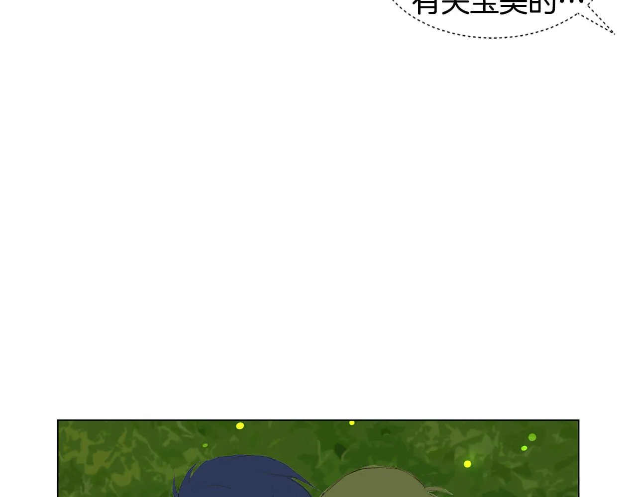 第24话 比起她更喜欢你 第87页