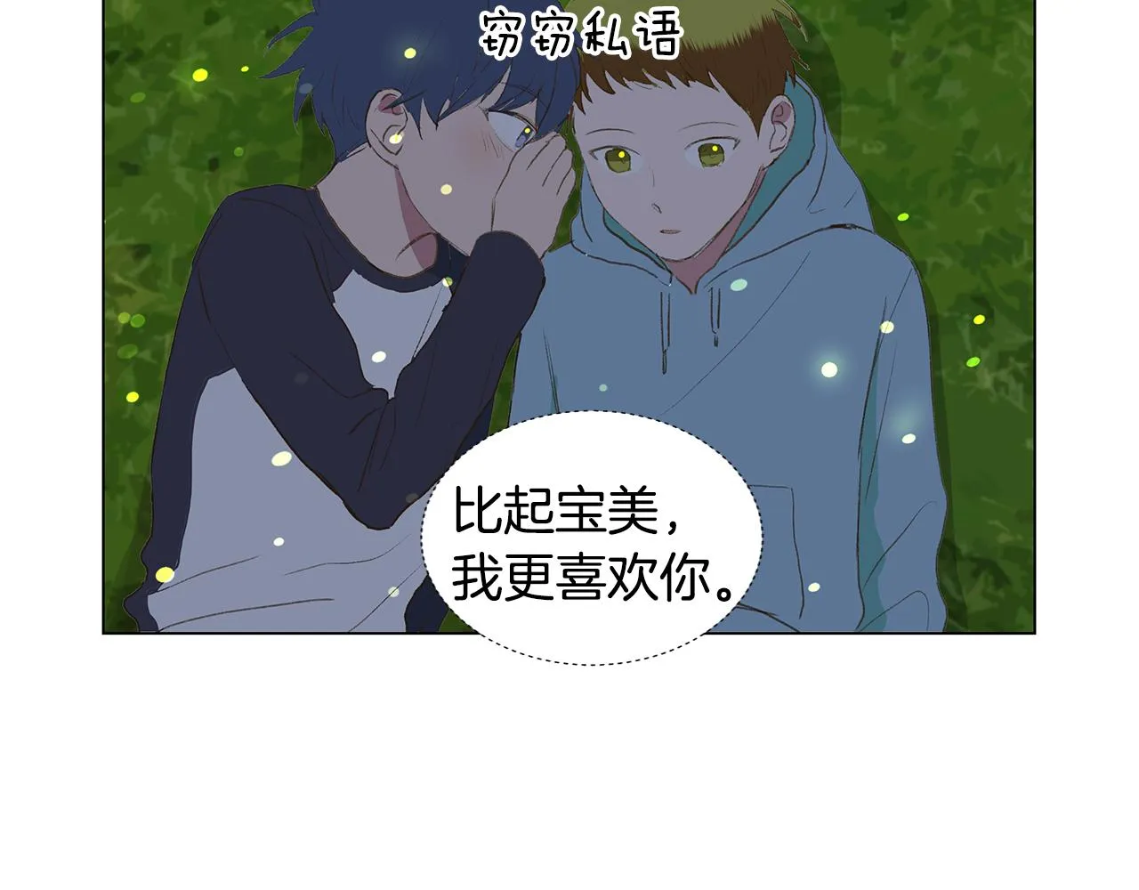 第24话 比起她更喜欢你 第88页