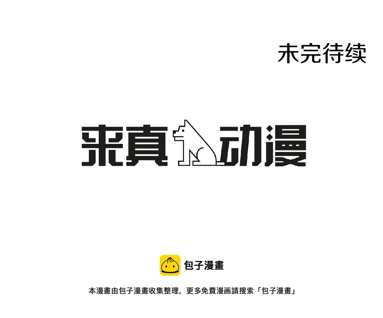 第24话 比起她更喜欢你 第94页
