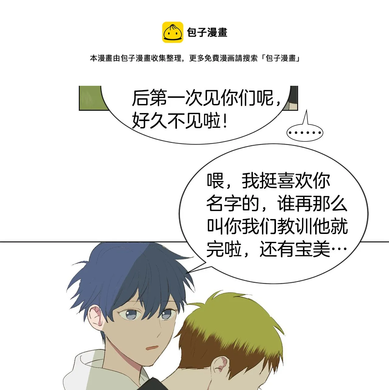 第25话 并不是讨厌我的表情 第57页