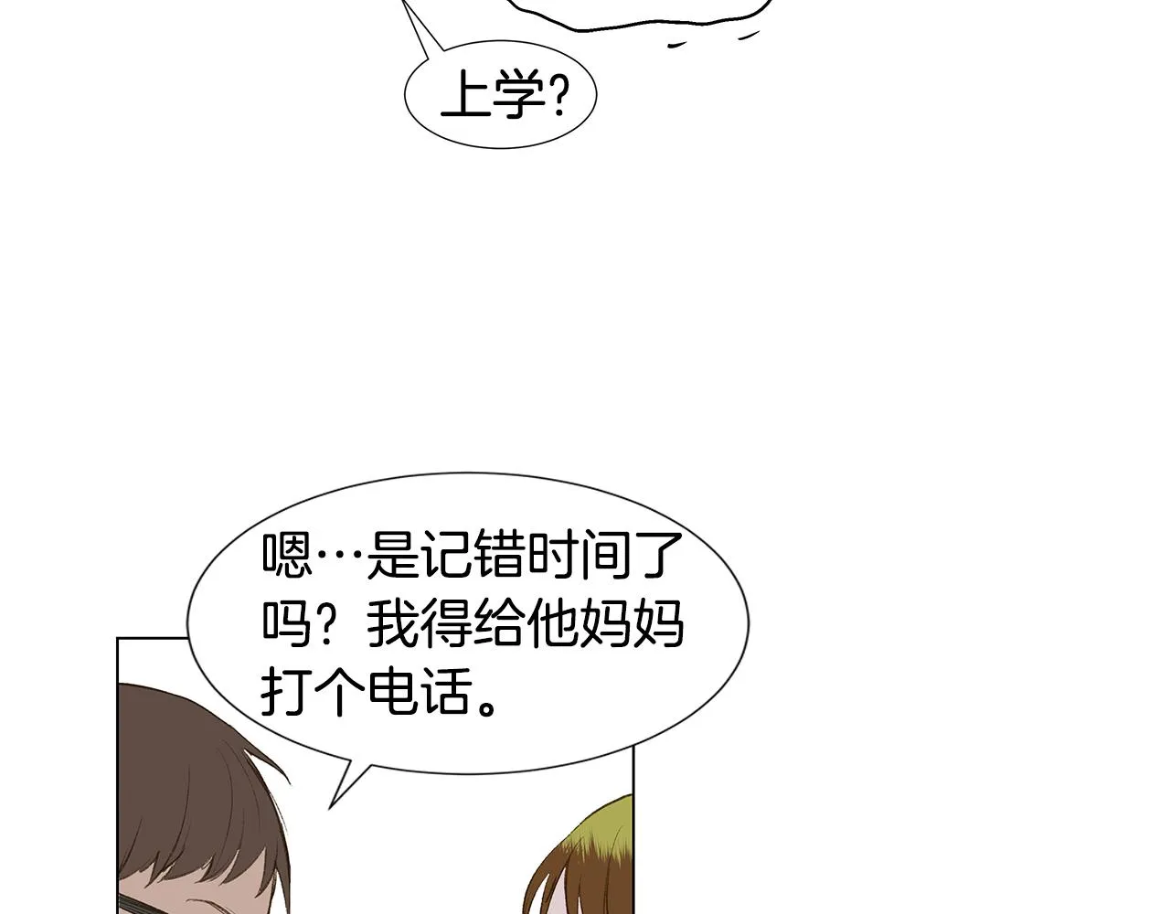 第26话 追忆似水年华 第31页