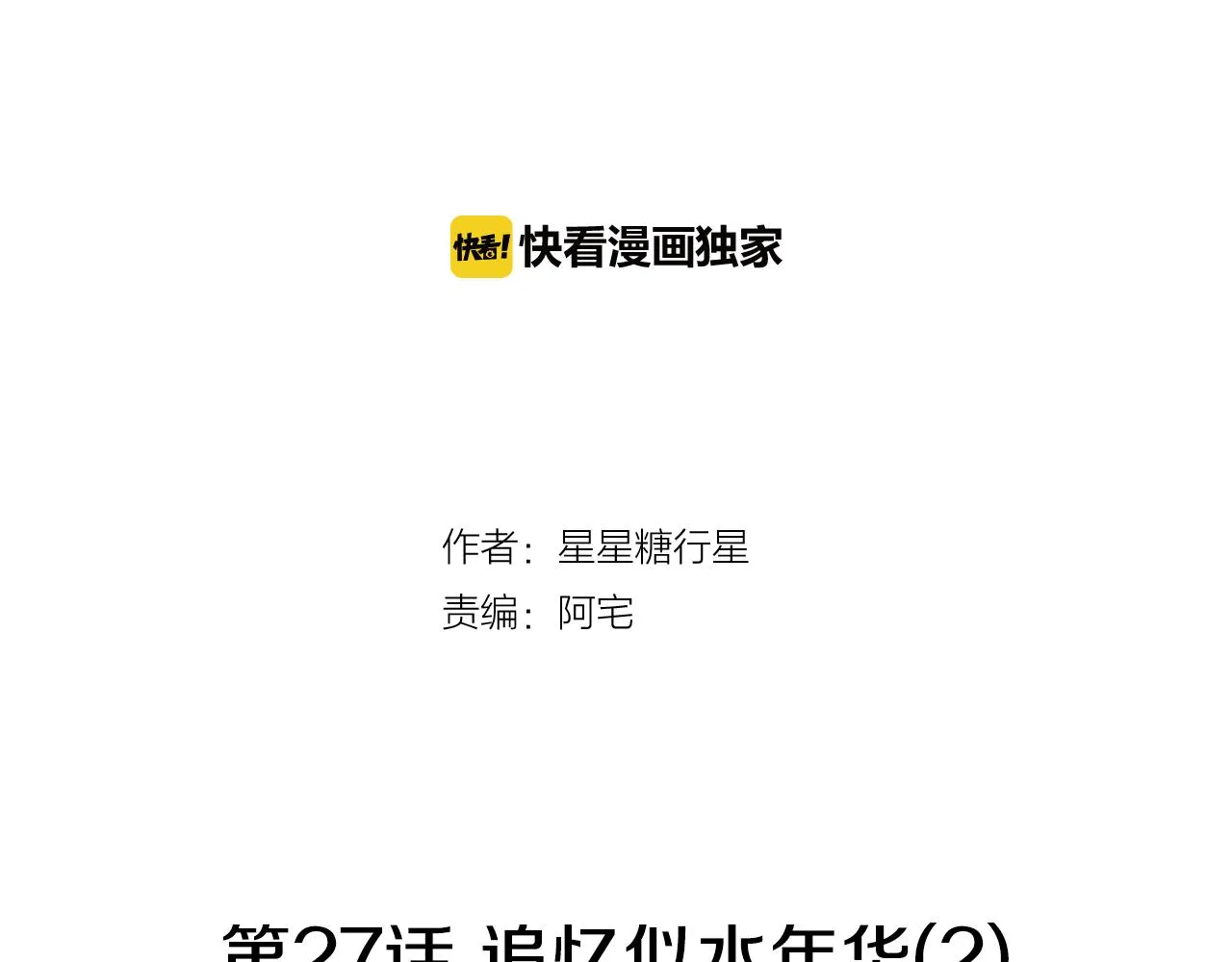 第27话 我特别讨厌你 第27页