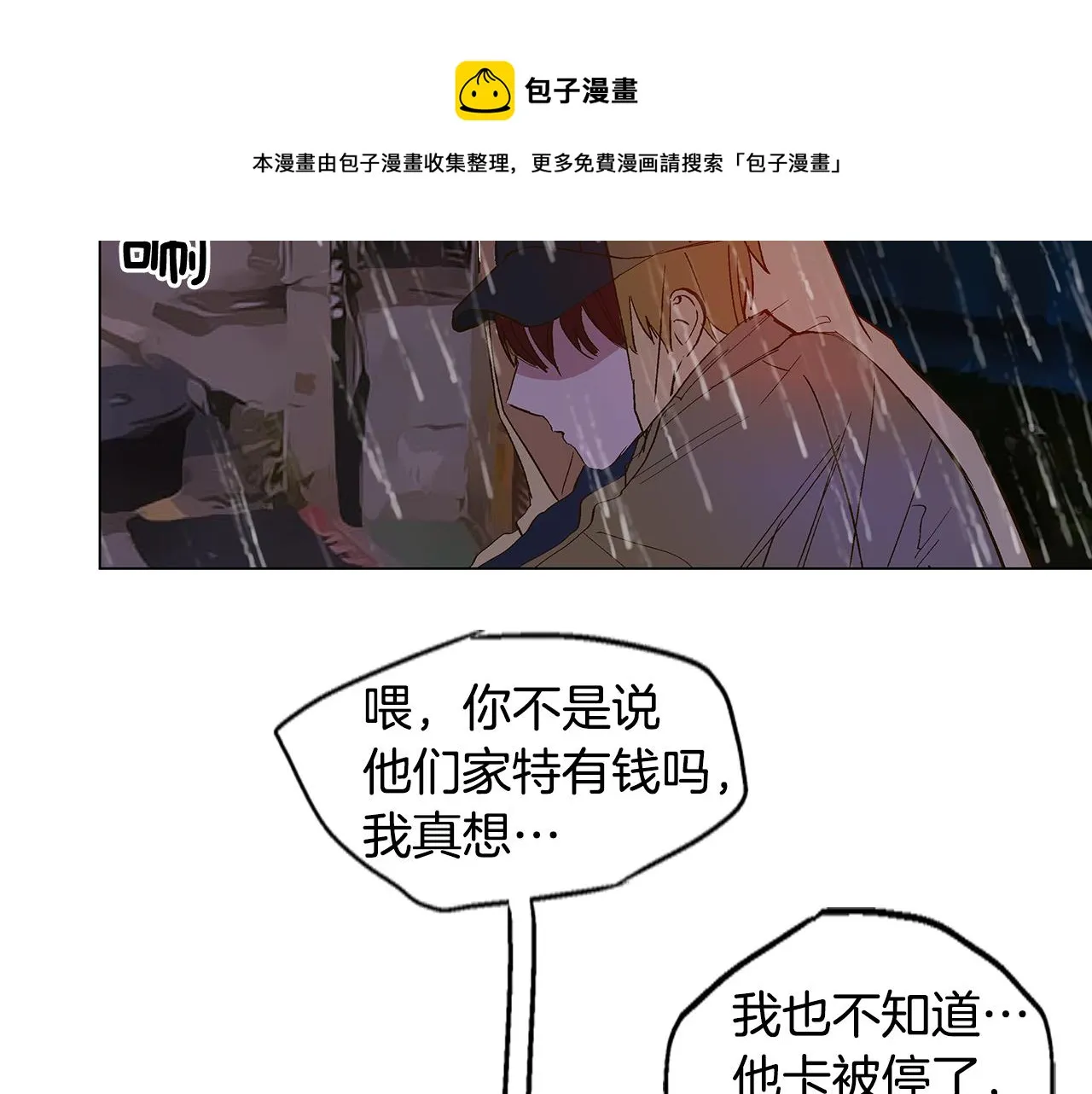 第27话 我特别讨厌你 第33页