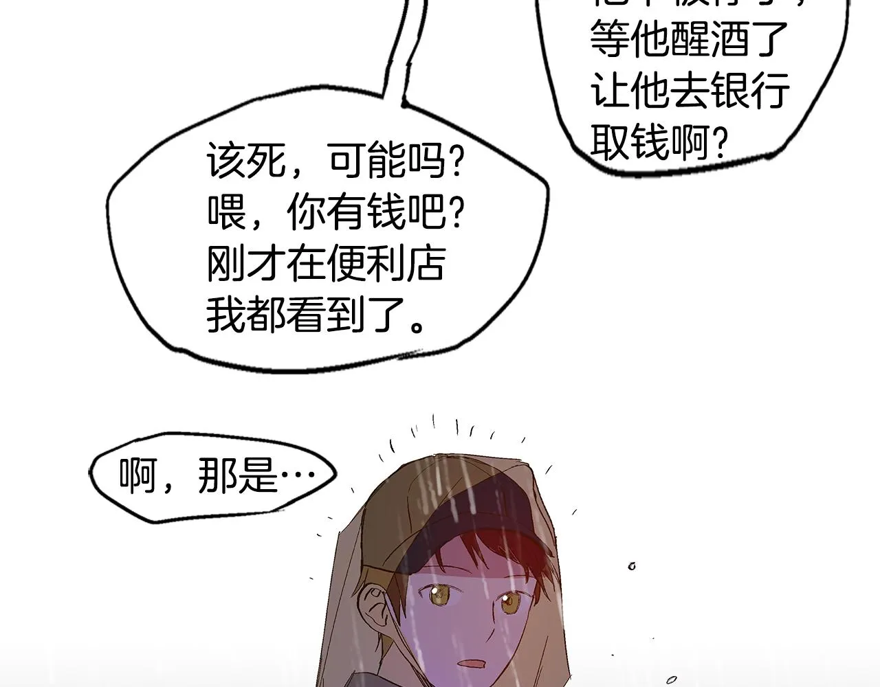 第27话 我特别讨厌你 第34页