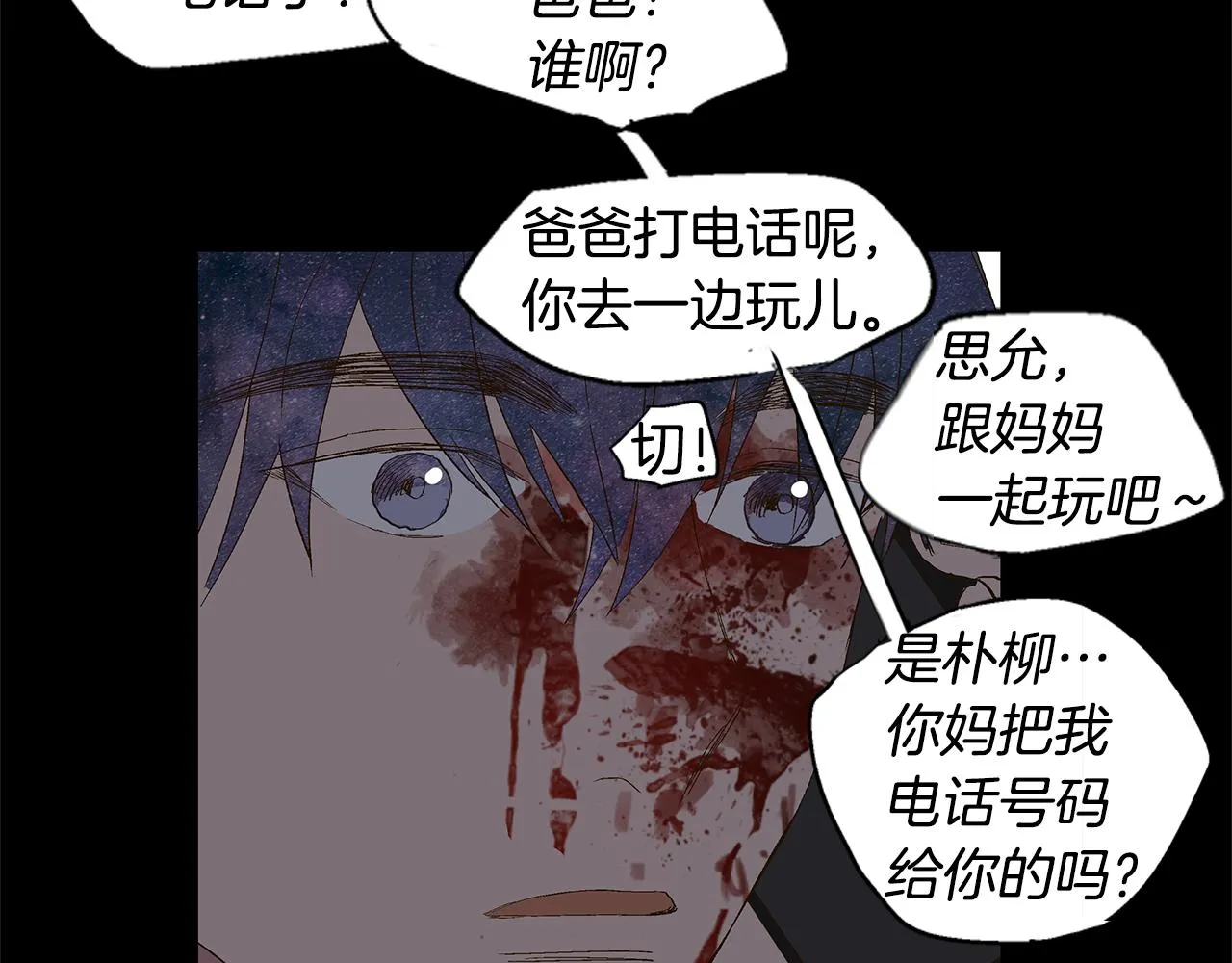 第27话 我特别讨厌你 第68页