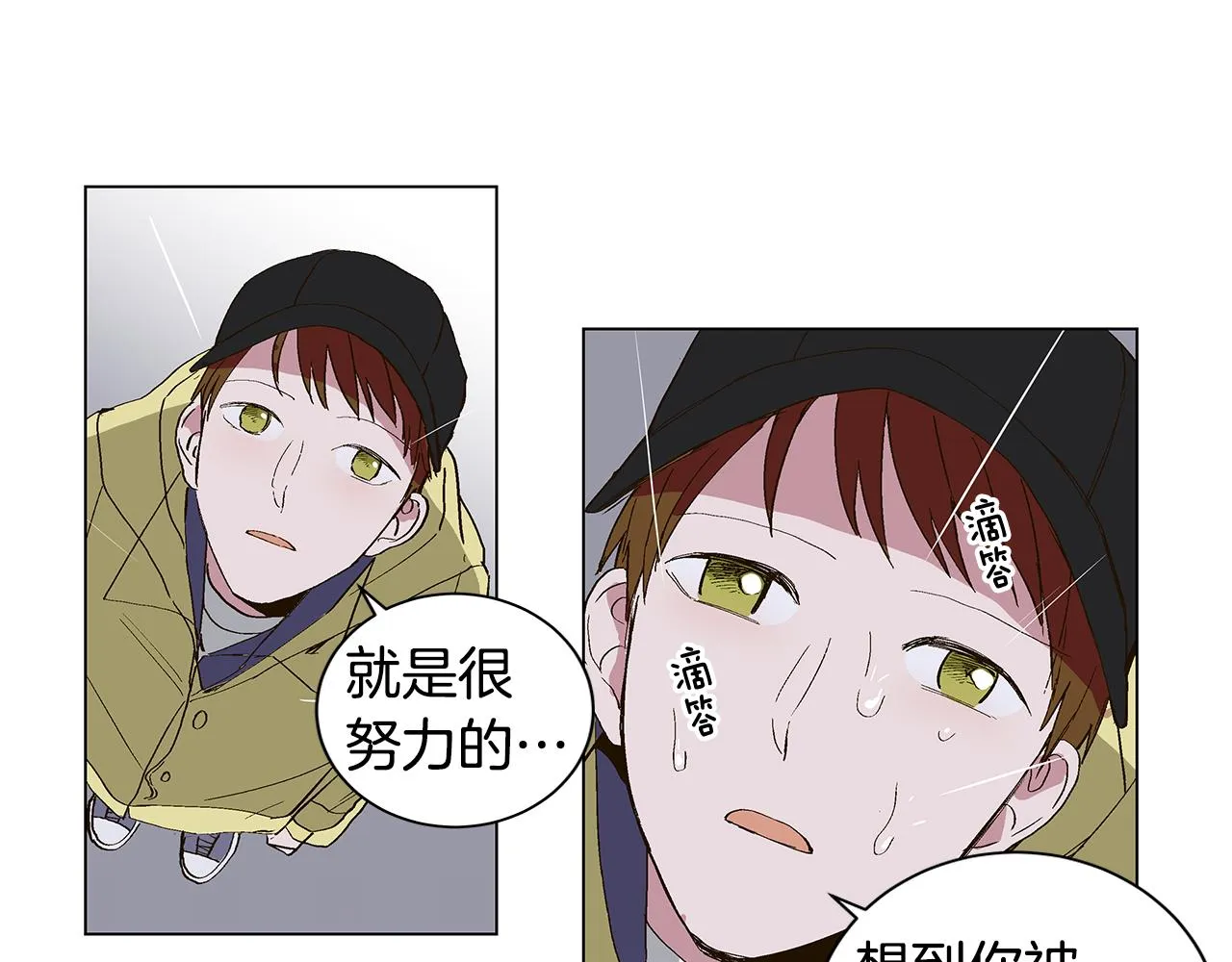 第28话 我从未想过 第4页